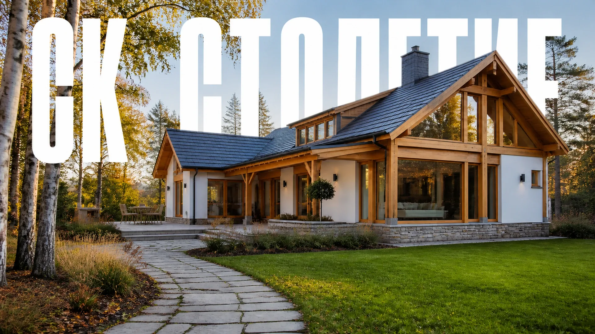 Строительная компания «Столетие»