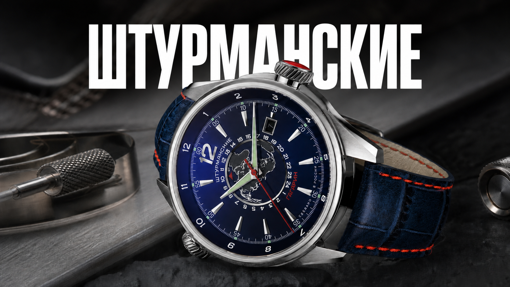 Тематическая иллюстрация проекта Штурманские