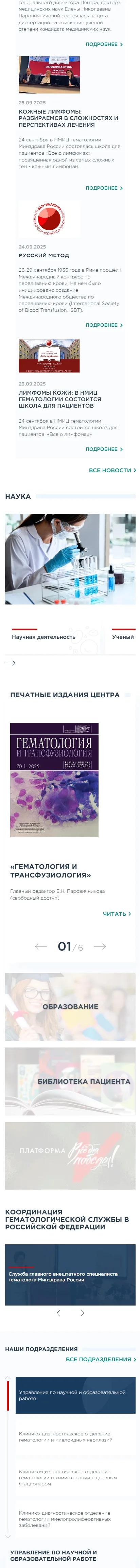 Мобильный интерфейс проекта ФГБУ «НМИЦ Гематологии»